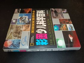 美国国家地理·少儿科学百科