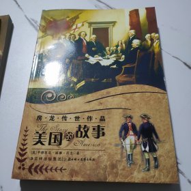 房龙传世作品（全十册）合售