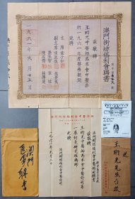 1961年2月澳门街坊福利会聘书，“聘请王珩光中医师为本会中医诊所1961年度医务顾问”+1961年1月澳门街坊福利会中医诊所聘书（编号001）。聘为该会中医诊所第一届针灸研究班讲师。