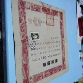 1952年上海建信会计簿记班毕业证书一张