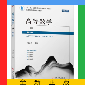 高等數(shù)學(xué)上冊第3版