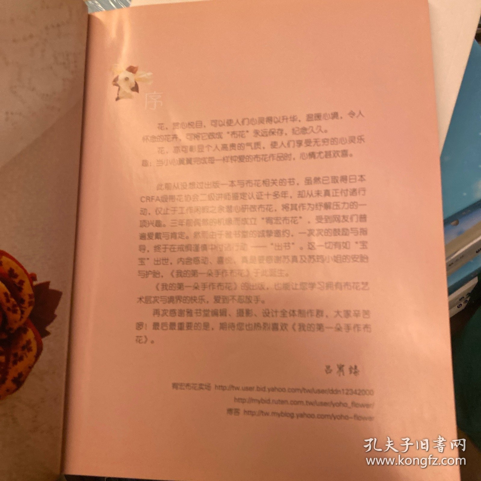 我的第一朵手作布花