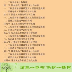 园林典型要素工程造价编制方法中国农业大学出9787565521317李艳萍中国农业大学出版社9787565521317