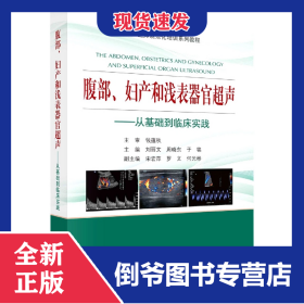 腹部、妇产和浅表器官超声:从基础到临床实践筛催化理论计算