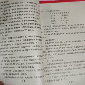 蔬菜栽培学油印本