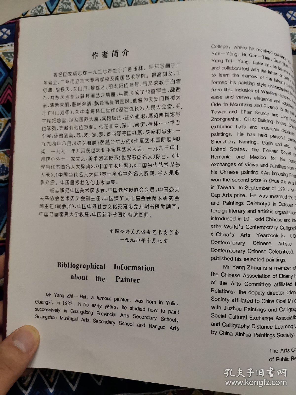 杨杰辉画集（杨杰辉毛笔签赠本）