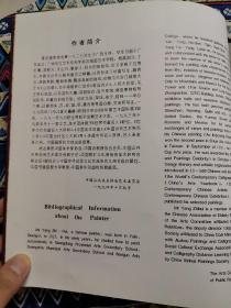 杨杰辉画集（杨杰辉毛笔签赠本）