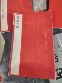 龙藏寺碑