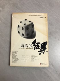 请给我结果