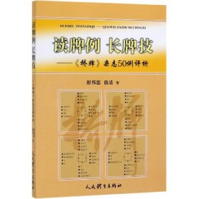 读牌例长牌技：《桥牌》杂志50例评析