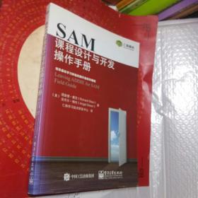 SAM课程设计与开发操作手册