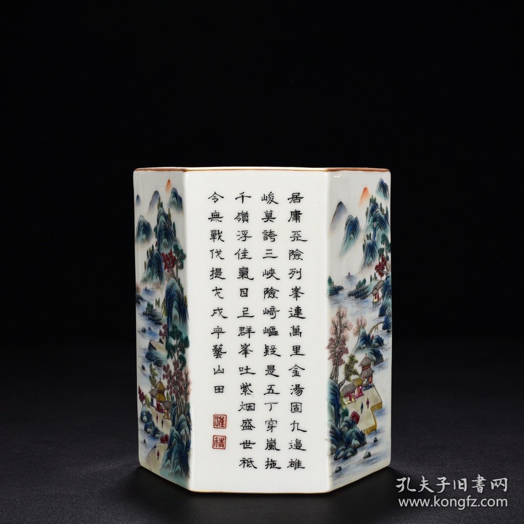 清乾隆粉彩山水御题铭文六方笔筒 高17厘米 宽14厘米