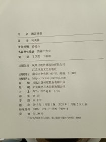 著名艺术家韩美林签名本《闲言碎语》韩美林著，16开本 九成新 毛笔签名包真包手写