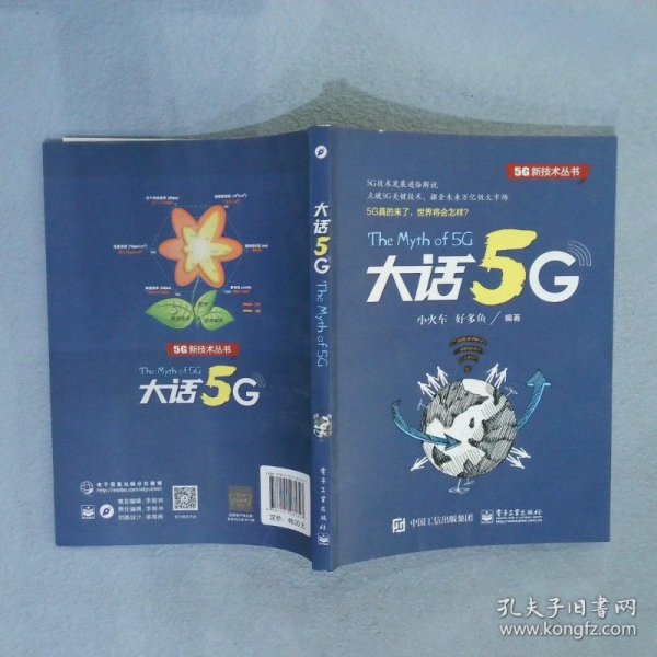 大话5G