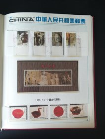 1993年邮票年册