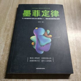 墨菲定律：二十世纪西方文化三大发现之一，改变命运的黄金法则