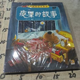 库纳斯金色童书·第二辑（全4册）