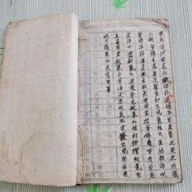 礼從宜（手抄本）