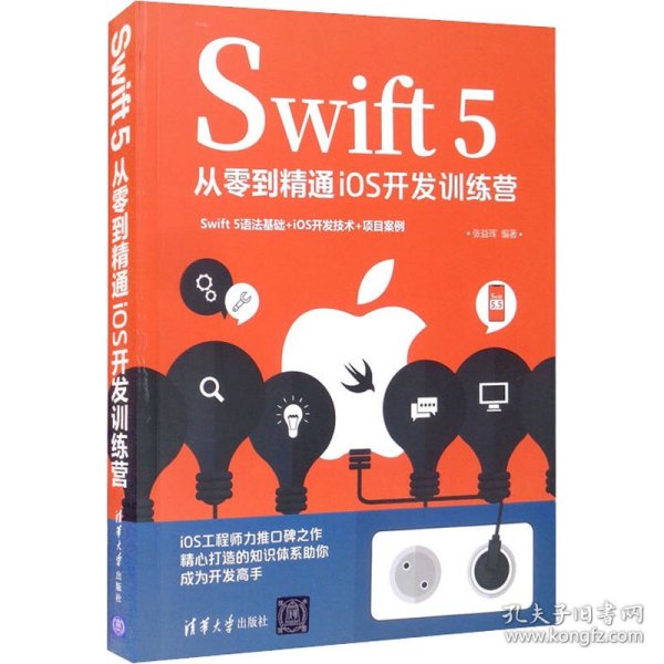 Swift 5从零到精通iOS开发训练营