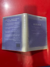 组织协同：运用平衡计分卡创造企业合力