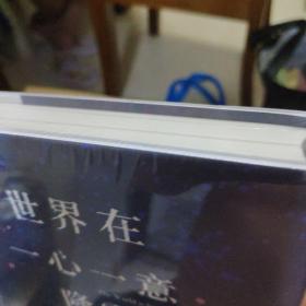 世界在一心一意降雪