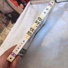 你好，忧愁
法国廿世纪文学丛书