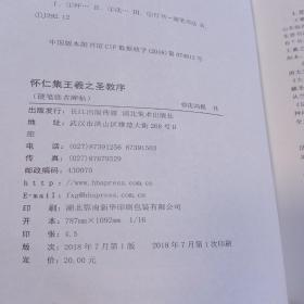 墨点字帖 硬笔临古碑帖·怀仁集王羲之圣教序 学生成人硬笔书法临摹练字古帖