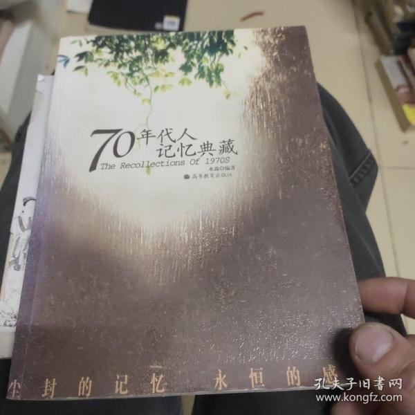 70年代人记忆典藏