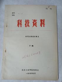 元因堂 【何堂坤旧藏】古代火药技术简史