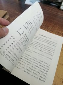 修身进德丛书 第一辑（4册一套，有护封）