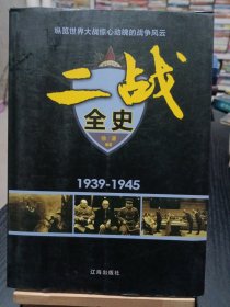 二战全史