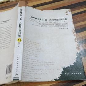 《海华沙之歌》：第一首纯粹的美国诗歌·美国文学美国化视域下的《海华沙之歌》研究