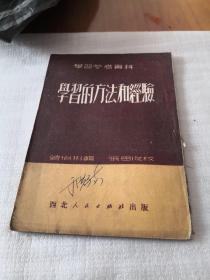 学习的方法和经验……7架旁