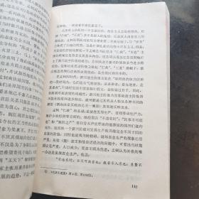 中国哲学史文集