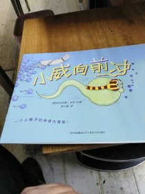 小威向前冲