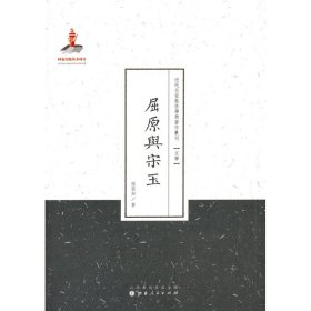 屈原与宋玉（近代名家散佚学术著作丛刊·文学）