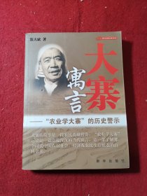 大寨寓言：“农业学大寨”的历史警示