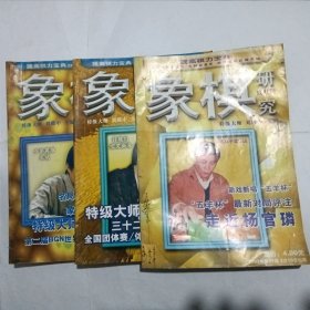 象棋研究2002年1.4.5