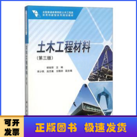 土木工程材料