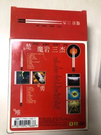 魔岩三杰 5cd YX0007音像大标 内圈上海声像 黄色授权标