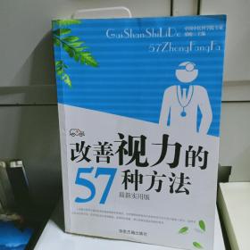 改善视力的57种方法