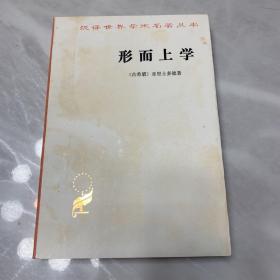 形而上学