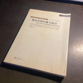 城市党报传播力建设：基于长江日报实践的观察与思考