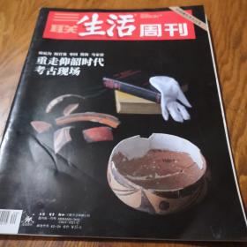 《三联生活周刊》2021年第40期 16开 j