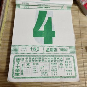 1996年1月4日（精品日历，一张大号日历价散页)尺寸19*26厘米)，硬纸板+透明保护邮寄。看好在拍，拍后不退，需其他日期可咨询。