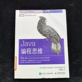 Java编程思维