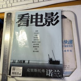 看电影杂志 2023年10月 诺兰专题