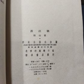 渡江战 品佳 1955年出版（三号柜）