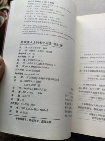 高效能人士的七个习惯