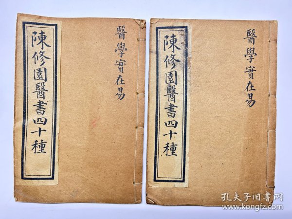 医书｜清光绪石印陈修园医书四十种之《医学实在易》共计八卷两册全。内有版画。中医文献。